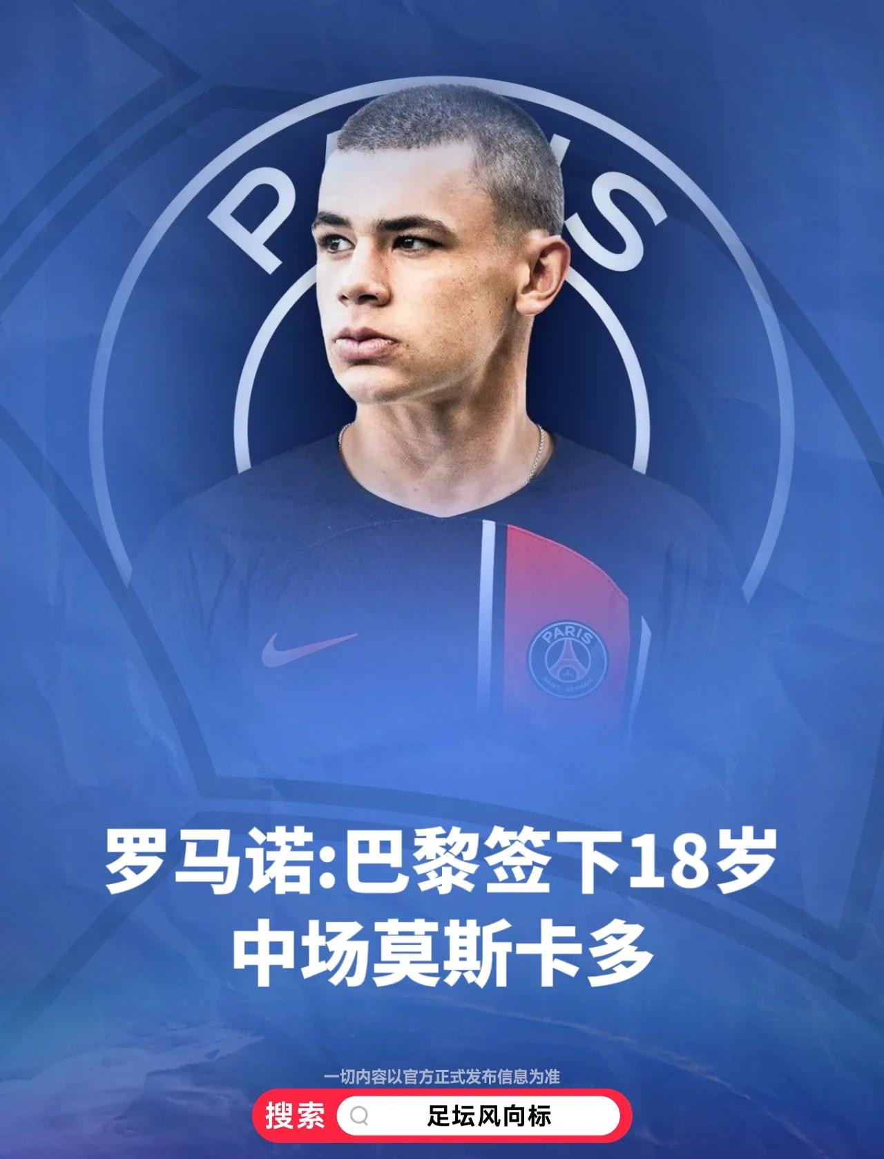 九游电脑版下载-包含德罗巴官方宣布出色发挥新规，巴黎圣日耳曼引发争议！的词条